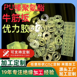 Large factory wholesale polyurethane washer pu plate rod excellent rubber beef tendon coil plate shock absorption square cnc processing lathe