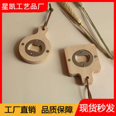 無垢材家庭用栓抜き器磁気創意ビールスターターサイダー栓抜き器個性携帯ビール栓抜き器