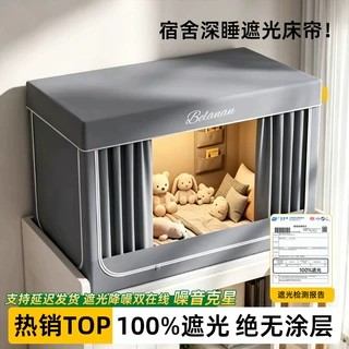 遮光床帘蚊帐学生宿舍上铺专用全包一体式上下铺通用免拼接90x200