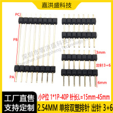 双塑单排针2.54mm间距 加长直针双塑胶单排插针 1*1P/2/5/20P-40P