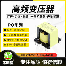 PQ系列灭蚊灯高频变压器开关电源电子变压器适配器电源插针变压器