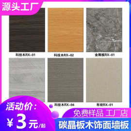 5mm8mm碳晶板防撞板木饰面板护墙板背景墙装饰板工装酒店集成墙板