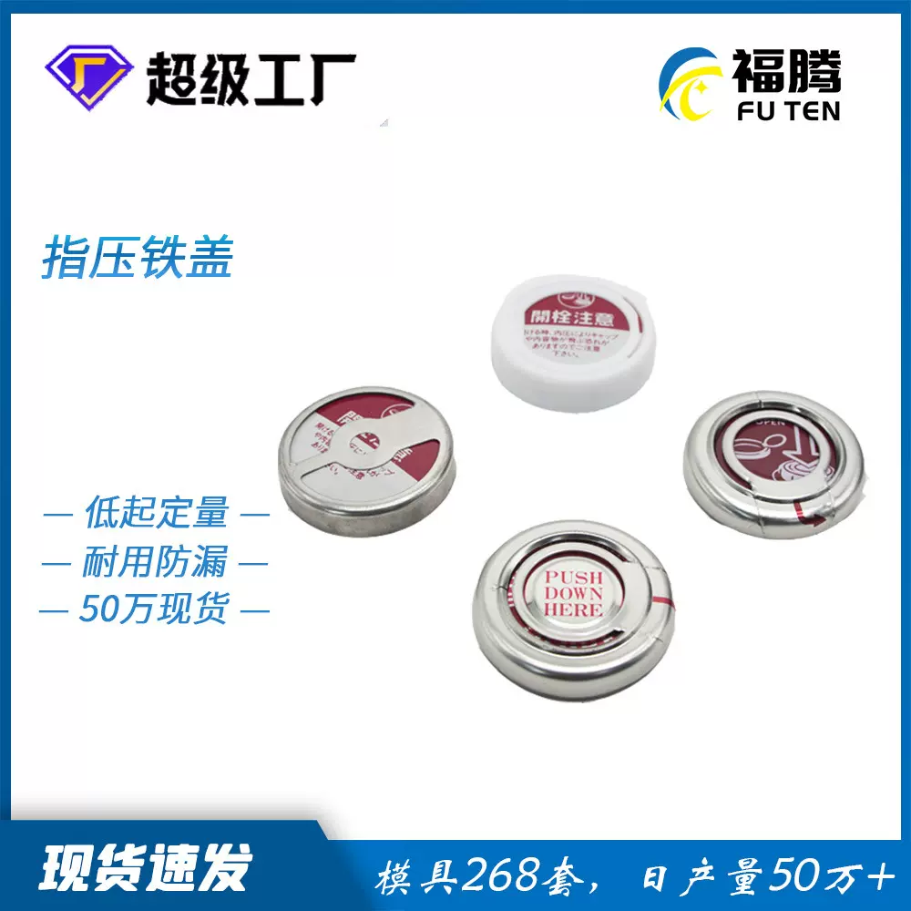 金属马口铁指压拉盖 日本白色指压铁盖 印刷封印英文指压盖