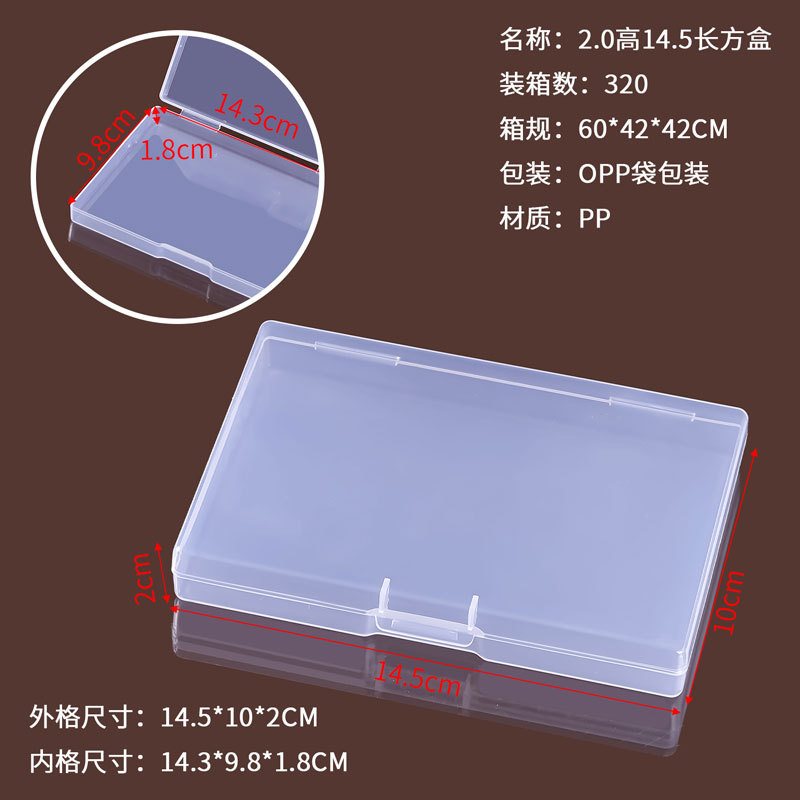 2.0 높이 14.5 직사각형 상자 14.5*10*2CM