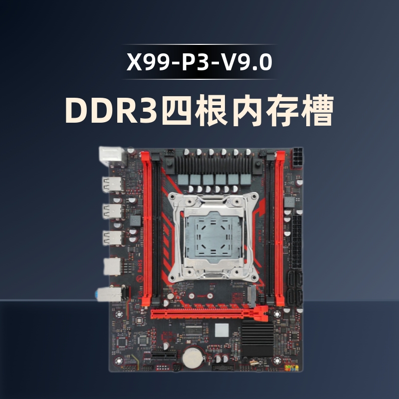 昂迅X99-P3-V9.0全新主板台式机电脑DDR3支持LGA2011-3针脚