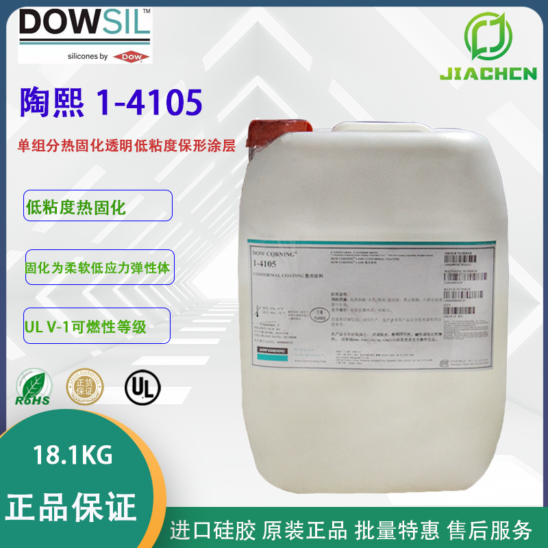Dowsil陶熙DC1-4105加热固化防潮抗磨损弹性体道康宁1-4105三防漆