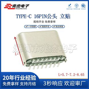 TYPE-C���^ 16P ��ʽ�NƬH7.2/8.65 ���N���^ USB���^ �B����