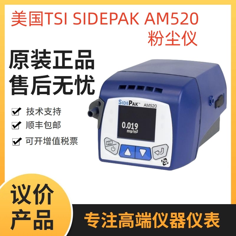 美国特赛TSI SIDEPAK AM520型个人气溶胶监测仪 个人暴露粉尘仪