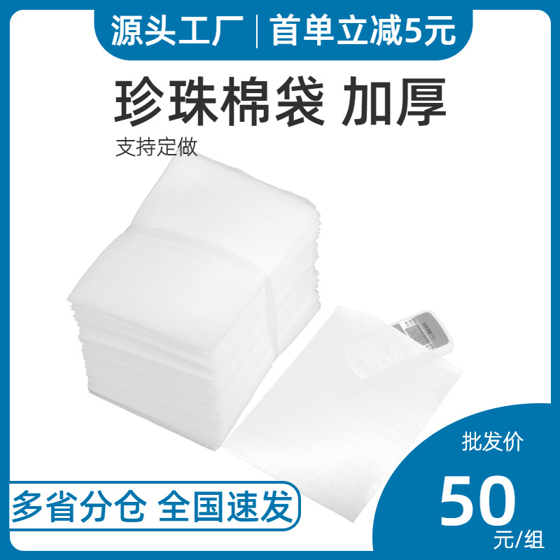 厂家EPE珍珠棉袋子现货0.5MM防潮防震包装泡沫袋子加厚全新料