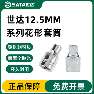 Shida Dafei Hexagon Star Socket Tool 12.5mm Ratchet Wrench 6 Angle Torx E Type Cushing Head 13701