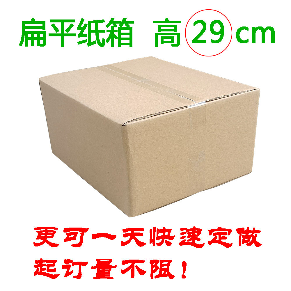 扁平半高纸箱 超硬五层瓦楞扁盒 特大扁型大开口包装箱 高29cm