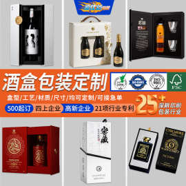 高档酒盒定制白酒红酒葡萄酒翻盖折叠盒双开门白酒礼盒定制包装盒