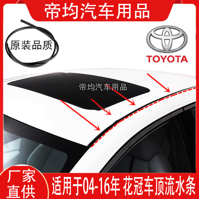 Suitable for Toyota Corolla Models from 2003 to 2016, New and Old Models, Roof Gutter, Roof Sealing Waterproof Strip, Trim Strip