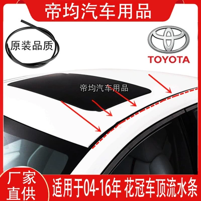Suitable for Toyota Corolla Models from 2003 to 2016, New and Old Models, Roof Gutter, Roof Sealing Waterproof Strip, Trim Strip