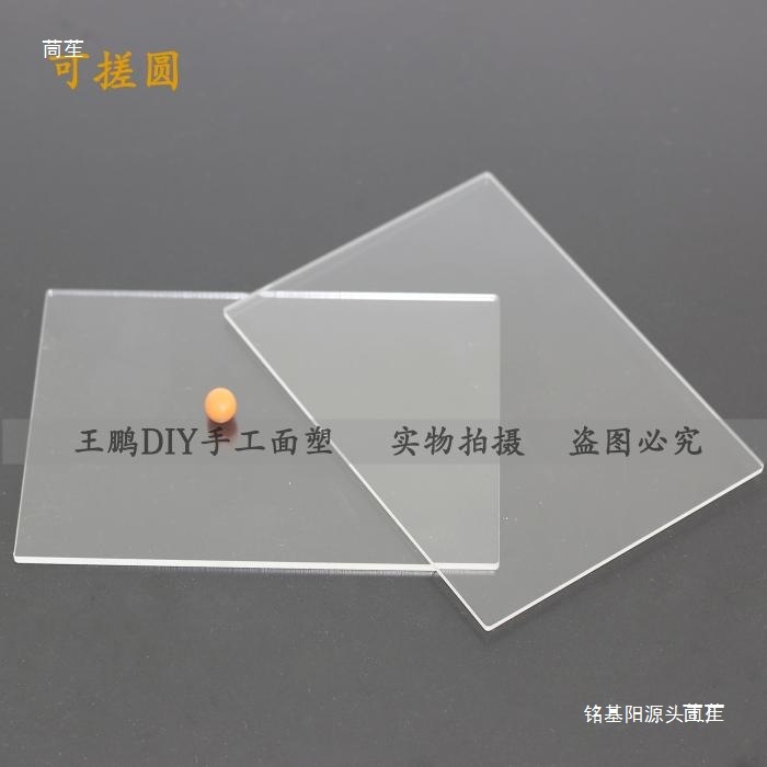 亚克力搓泥板面塑压板软陶压板不粘板面塑工具面塑刀橡皮泥