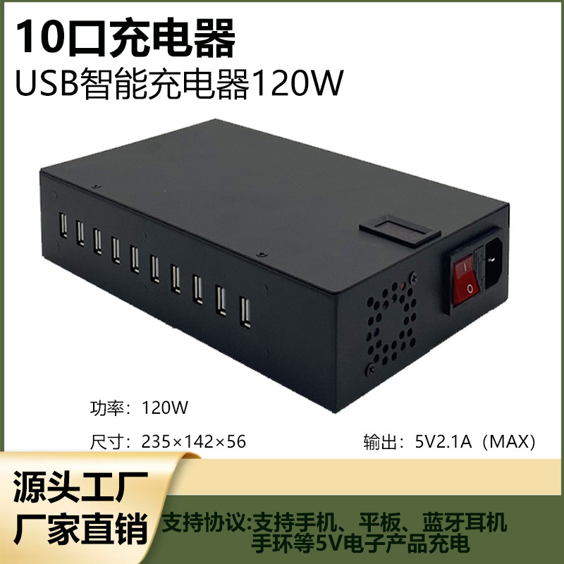 Multi-Port USB Charger 10-Port Smart Charger 120W High-Power Mobile Phone and Tablet Office Charging Station
