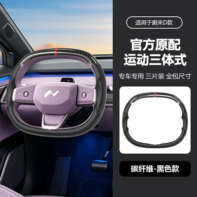 Steering wheel cover, Suitable for Nio Sport - d-carbon-fiber-38cm