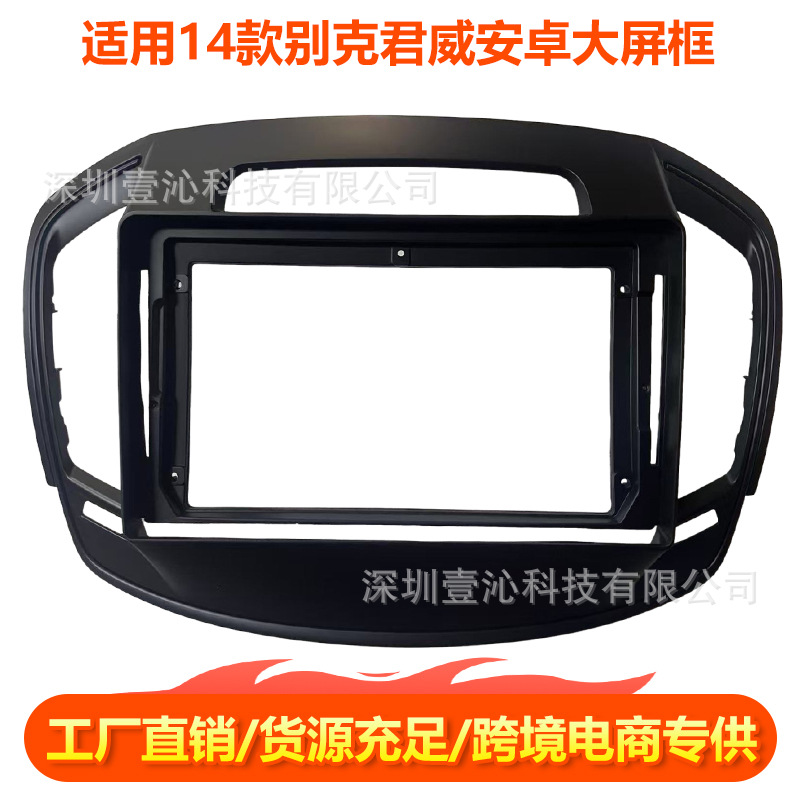 Suitable for 14 Buick Regal Regal Face Frame Android Large Screen Navigation Face Frame Set Frame Central Control Panel Modified Dvd