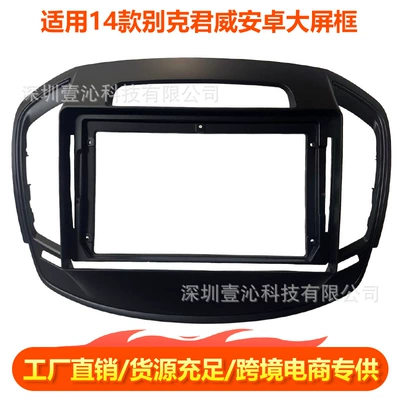 Suitable for 14 Buick Regal Regal Face Frame Android Large Screen Navigation Face Frame Set Frame Central Control Panel Modified Dvd
