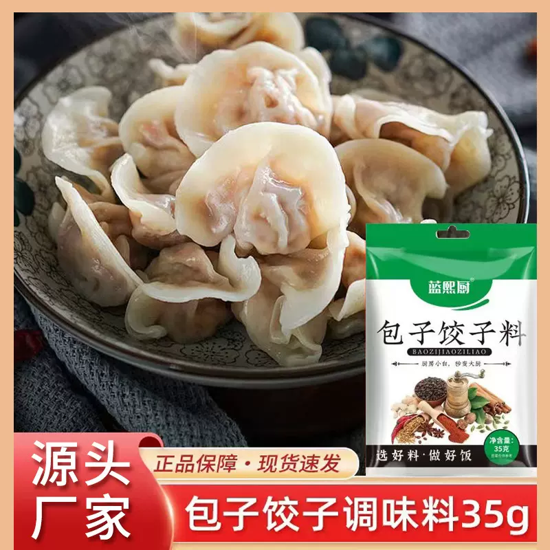 包子饺子馅调味料水饺馅馄饨云吞馅调味料家用荤素馅饺子调味料
