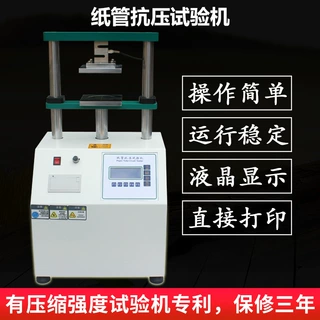 纸管抗压试验机纸筒抗压强度试验机纸芯化纤管平压耐压测试仪定金