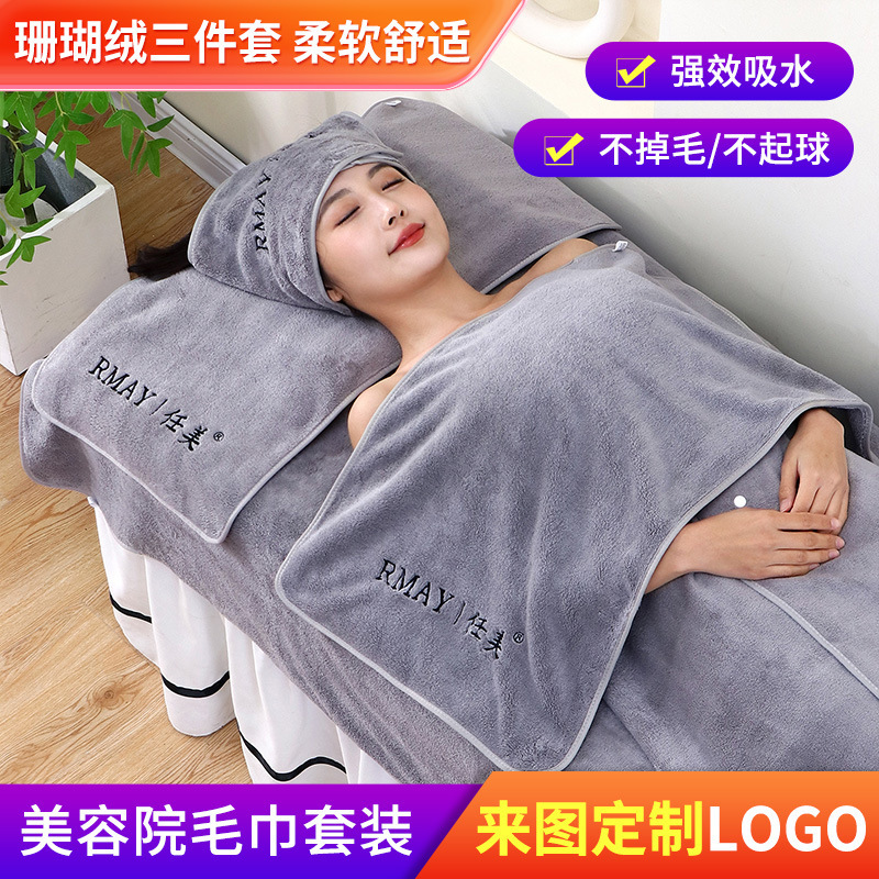 Beauty Salon Towel Three-Piece Set, Coral Velvet Large Towel, Soft and Absorbent, Massage Bed Towel, Absorbent and Non-Shedding, for Beauty Salons