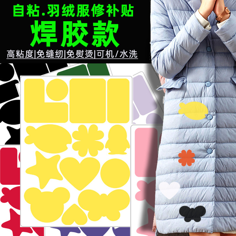 Repair Clothes Hole Patch, Seamless Repair, Self-Adhesive Seam-Free Patch, Clothing Patch, down Jacket Repair Patch Patch Patch