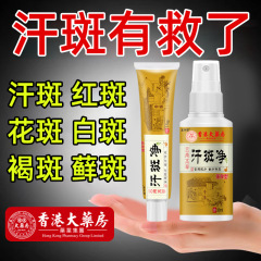 雲南本草汗斑浄スプレー 汗斑・色素沈着・茶色い斑・皮膚の斑・かゆみ止め・抗菌クリーム専用卸売販売