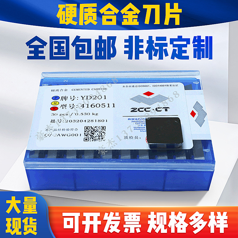 株洲钻石合金铣床刀片机用机夹钨钢刀粒YT15 4160511 3130511