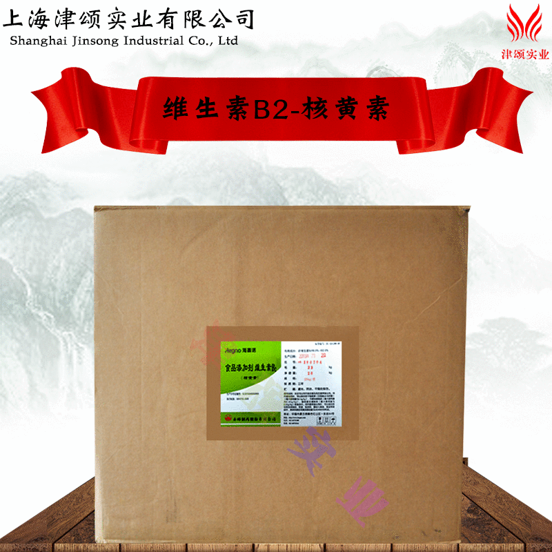 食品级 营养强化剂维生素B2 核黄素 VB2  乙种维生素二 1000g起订