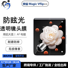 适用荣耀magicVflip折叠机鹰眼镜头圈后置摄像头保护贴膜金属边框