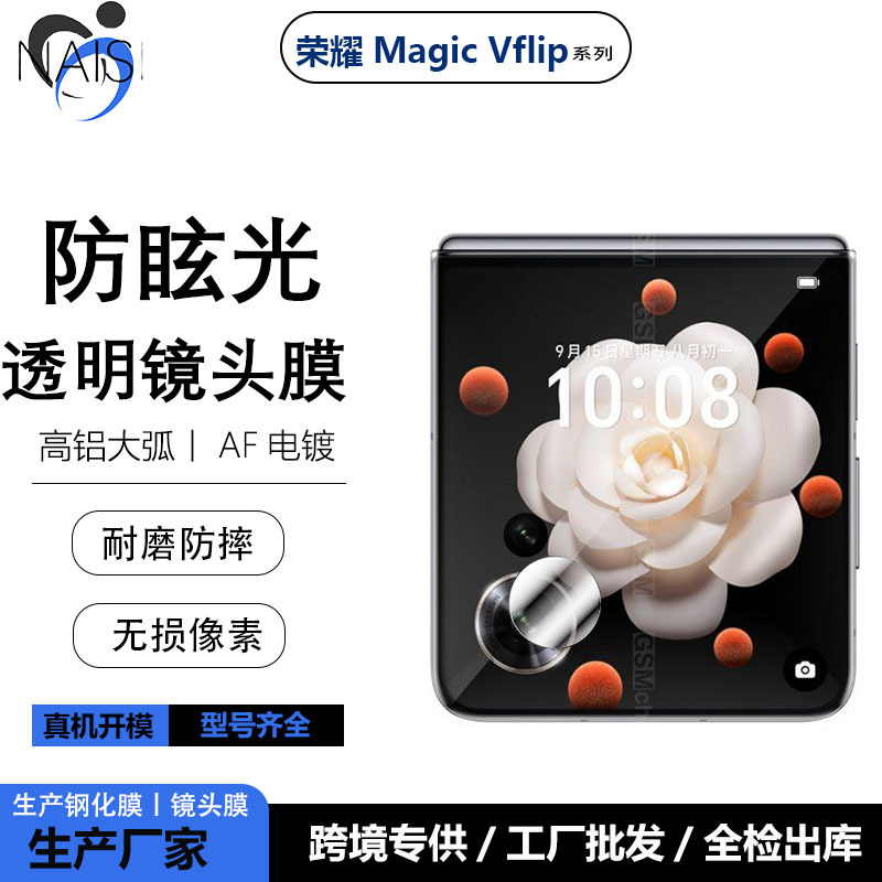 适用荣耀magicVflip折叠机鹰眼镜头圈后置摄像头保护贴膜金属边框