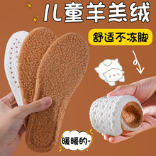 儿童羊羔绒运动鞋垫保暖加绒加厚超软弹舒适吸汗透气抗菌防臭冬季