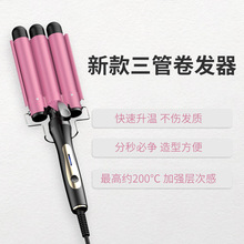 跨境厂家新品韩式蛋卷 三管烫发棒卷发棒 水波纹大波浪卷发神器