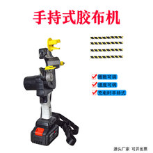手持式PVC电工胶带缠绕机汽车线束电缆线包胶布机器设备小型自动