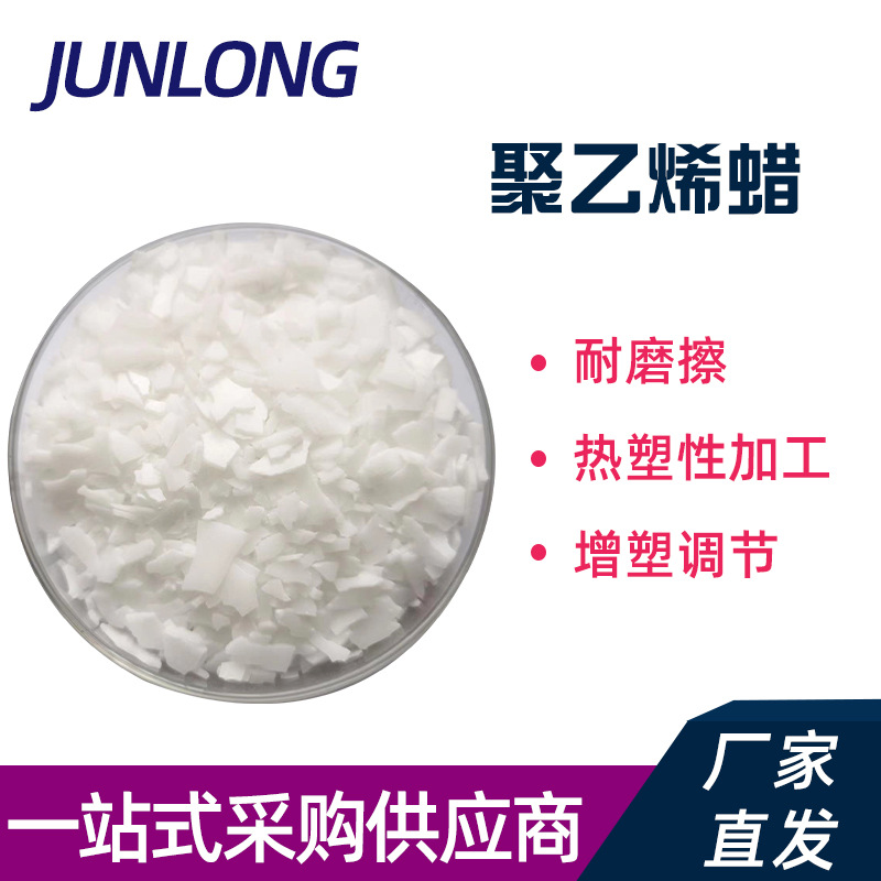 聚乙烯蜡片状粉状PE蜡粉 塑料橡胶内外润滑剂 型号齐全95-120环保