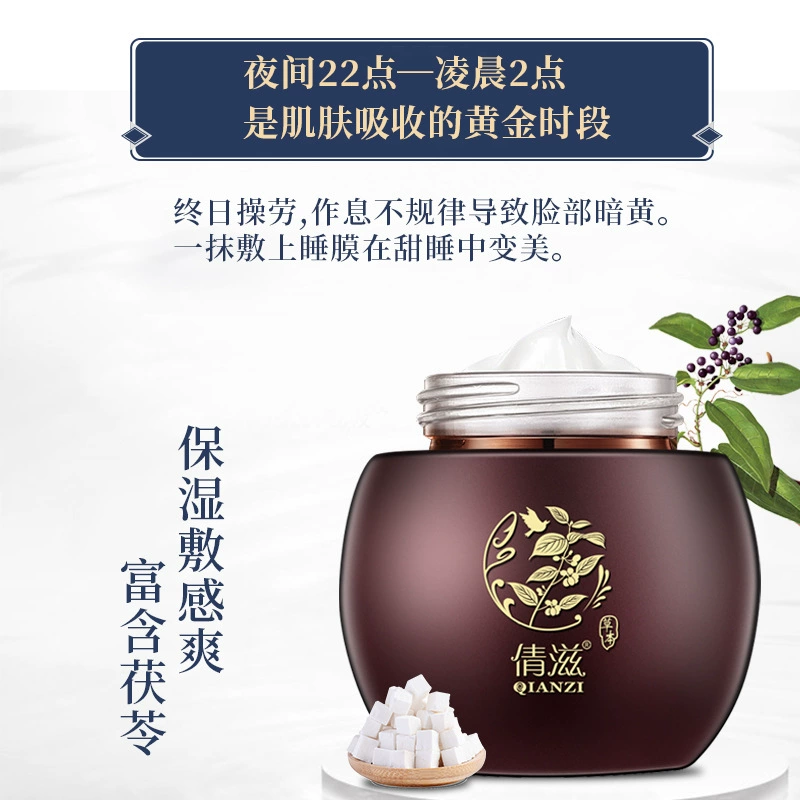 倩滋 Night brightening moisturizing herbal face mask for skin care, skin tone brightening, easy application