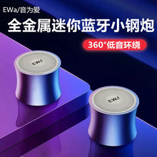 EWa/音为爱A104迷你小蛮腰钢炮蓝牙音箱低音炮插卡便携高音质音响