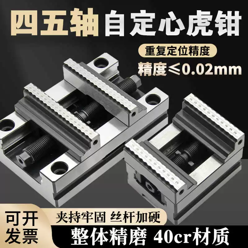 Самоцентрирующиеся тиски 5-осевые 4-осевые тиски с ЧПУ Обработка на станке с ЧПУ концентрические плоские тиски быстрозажимной зажим