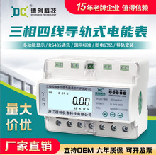 DTSR956德创三相四线电表7P导轨式工业智能液晶显示485多功能电子