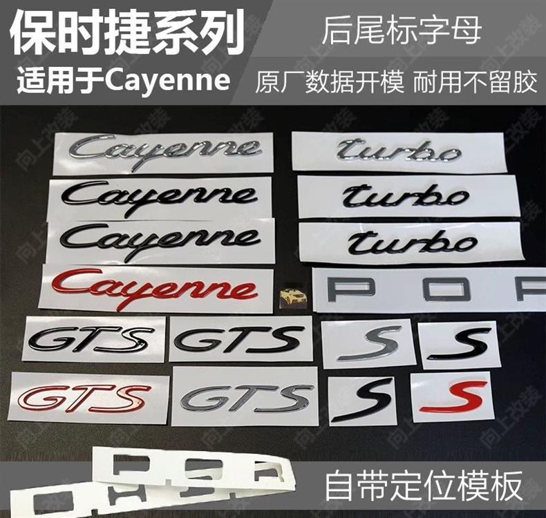 Porsche Cayenne rear emblem, Cayenne S emblem, GTS Turbo emblem, English lettering emblem, car emblem, modification