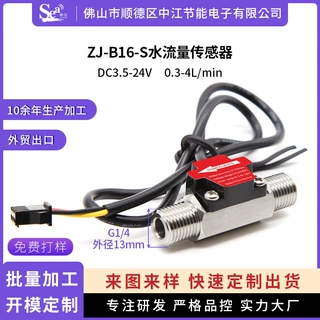 帝江霍尔水流量传感器2分B16不锈钢恒温机热水器水流量计G1/4