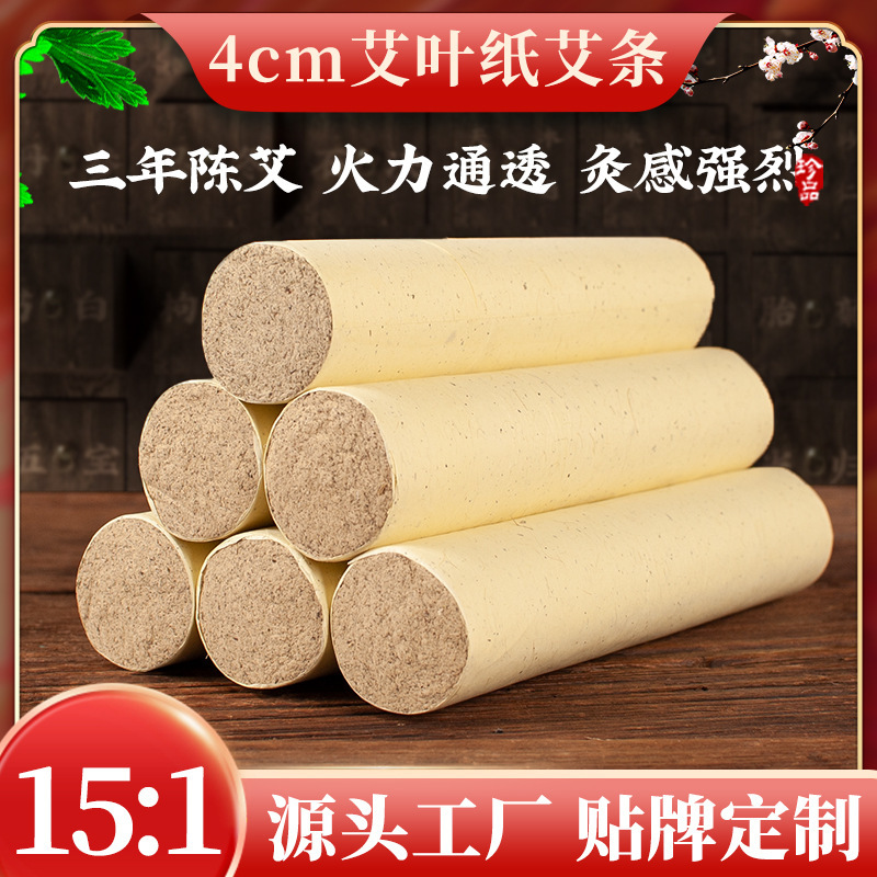 4cm加太艾条雷火灸灸条三年陳純正艾草条艾柱艾絨南陽メーカー卸売り|undefined