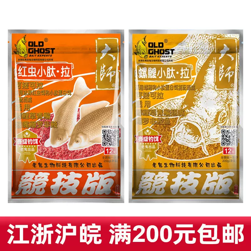 老.鬼螺鲤拉个球野战鲫鲤鱼湖库可搓可拉通用饵料螺鲤小肽拉蛋白