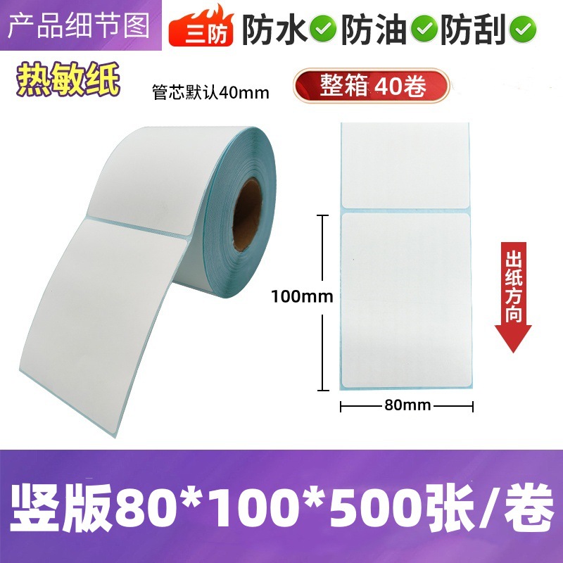 Papel de etiquetas térmicas adhesivas para impresión de códigos de barras 100×150