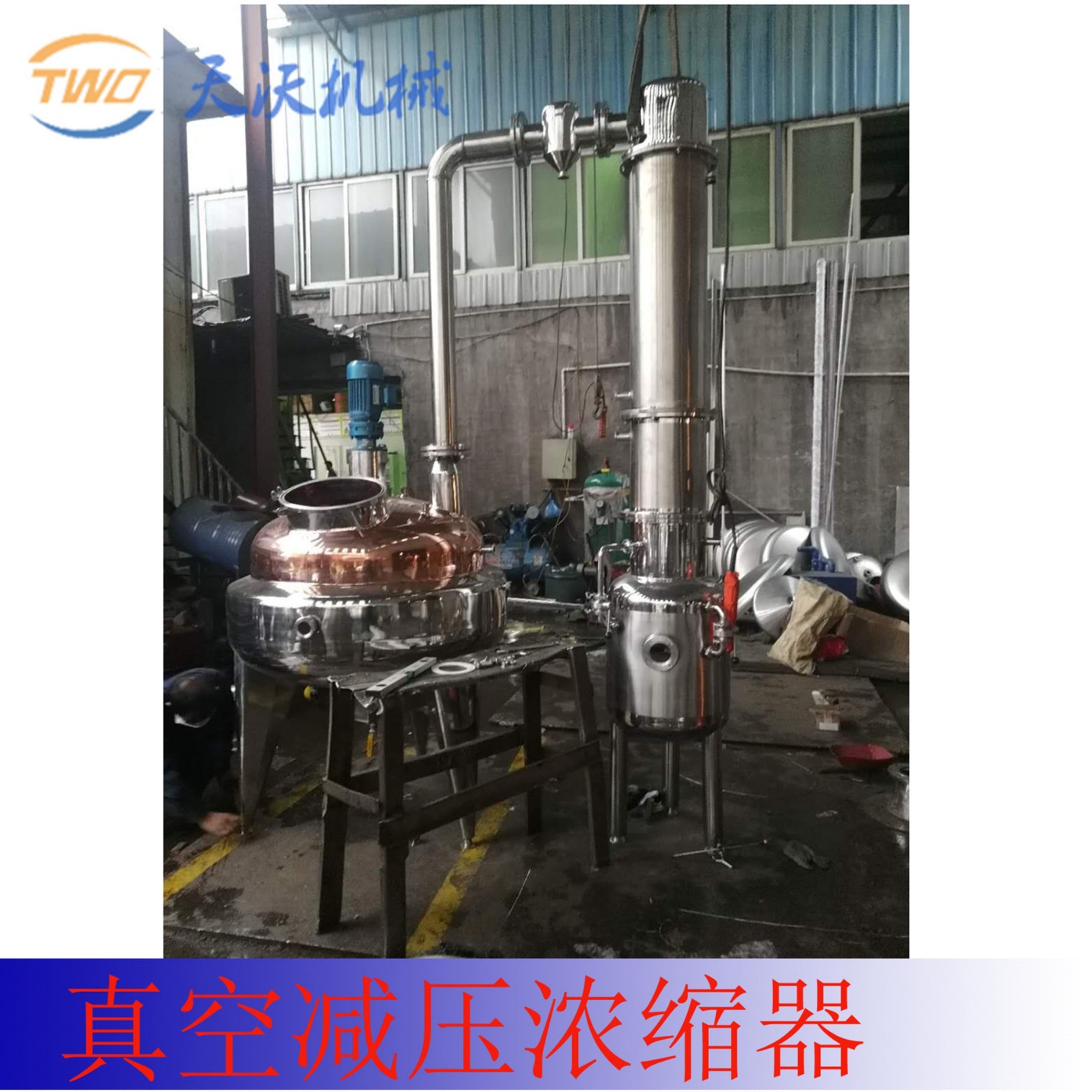 熱供刮板式紫銅紫銅蒸餾設備、蒸發器真空減壓濃縮器