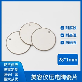 电子陶瓷材料;电声器件;讯响器