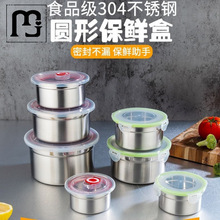 工厂直销 304食品级不锈钢保鲜盒密封碗带盖子圆形便当盒厨房保翊