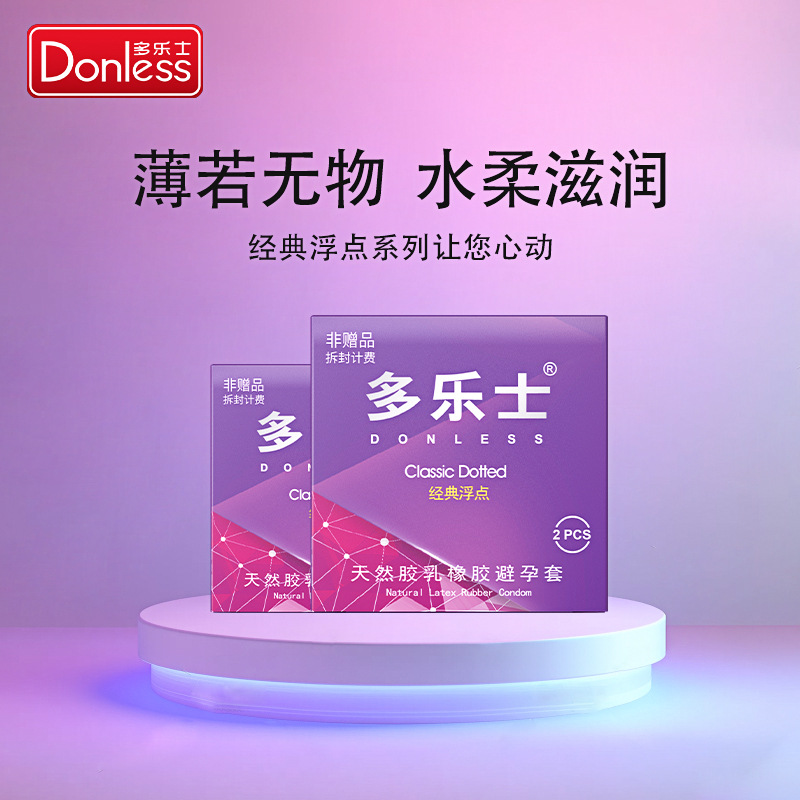 多乐士避孕套经典浮点香氛超薄精品系列时尚旅行便携装安全套批发