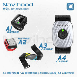 Naiwei Sensor Series / A1 Speed Sensor / A2 Cadence Sensor / A3 Heart Rate Detector